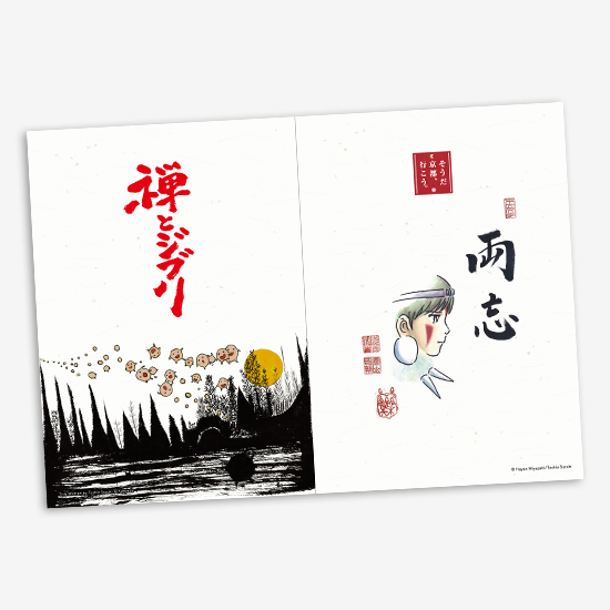 御朱印