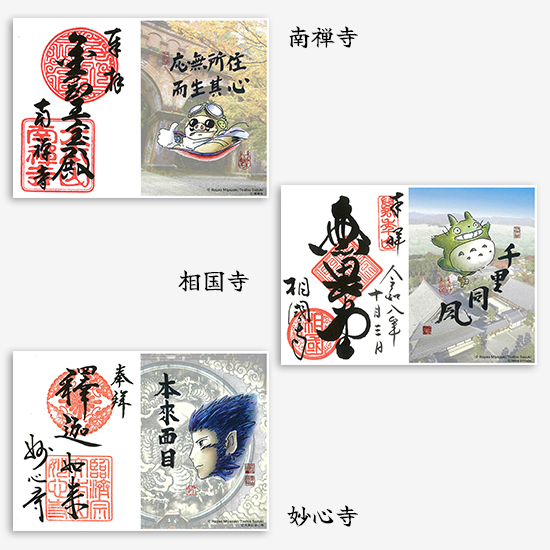 御朱印