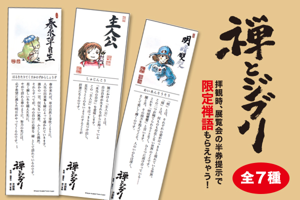 禅語しおり